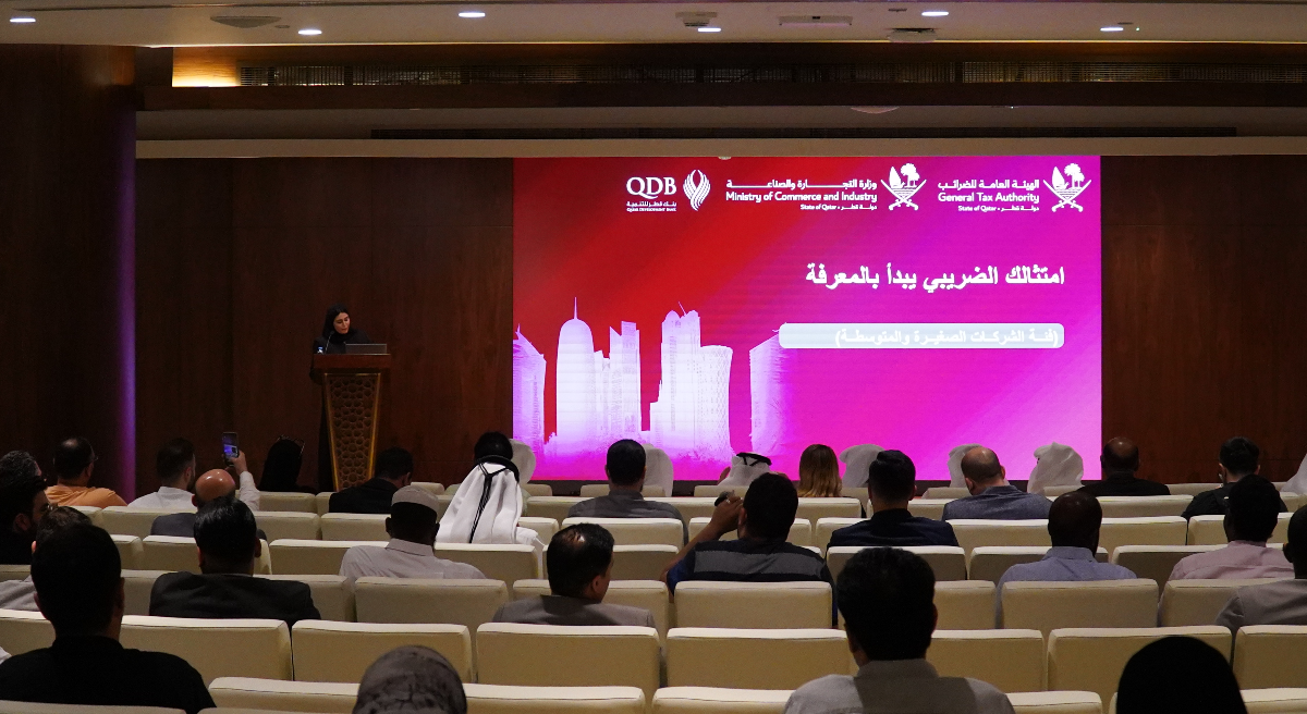 الهيئة العامة للضرائب تنظّم ورشة توعوية بالتعاون مع وزارة التجارة والصناعة وبنك قطر للتنمية